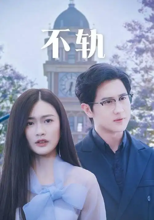 都市情感剧潮汐线更新至第08集